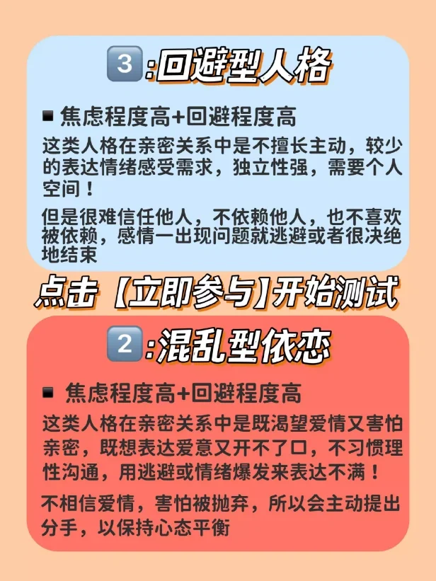 8_2023-09-12_亲密关系4种依恋人格哪一种人格是你呢_2.jpg