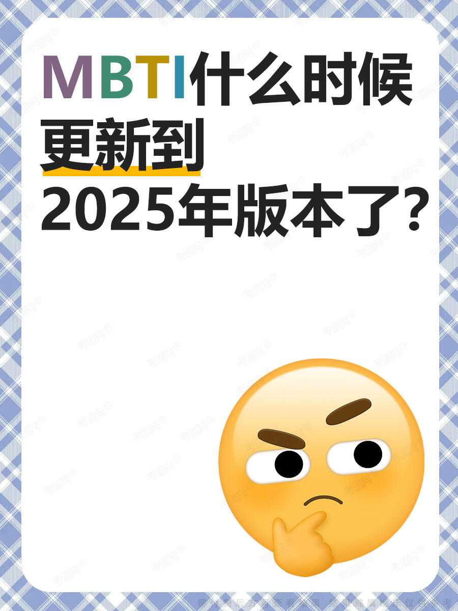 MBTI测试图1