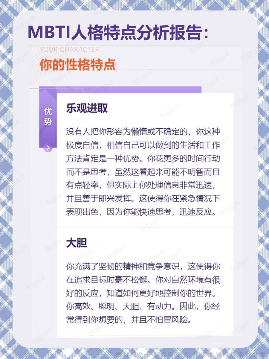 MBTI测试图3