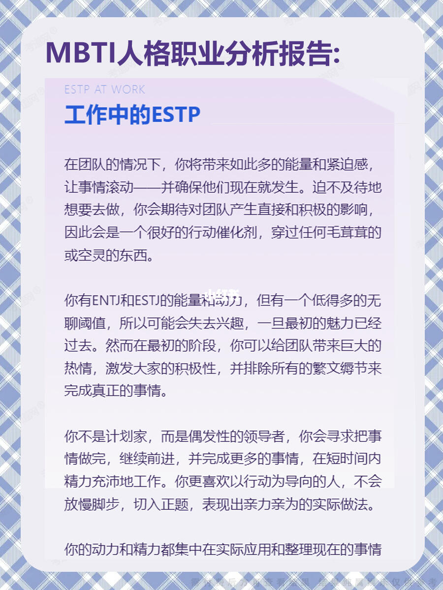 MBTI测试图5