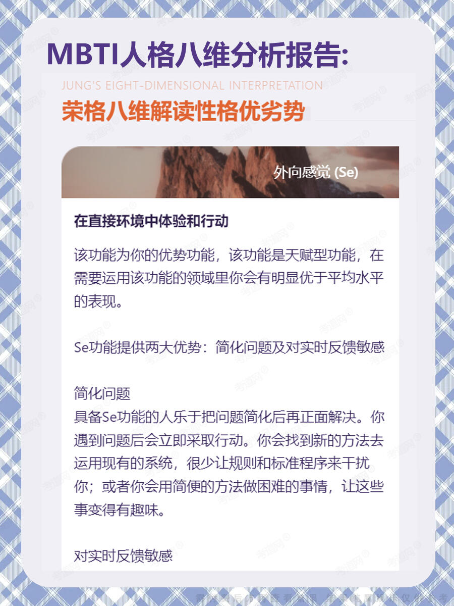MBTI测试图4