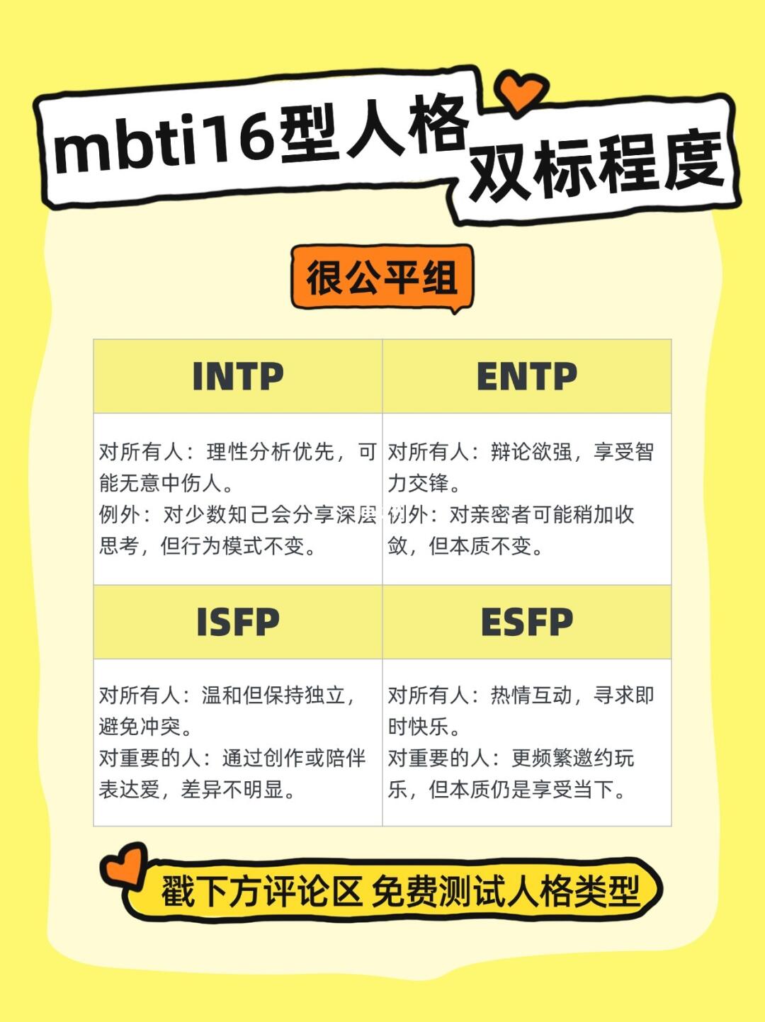 很公平组
