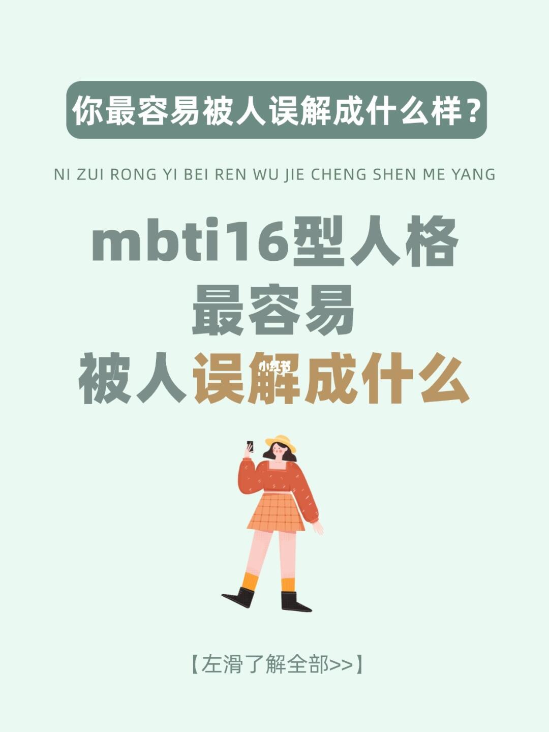功能错位