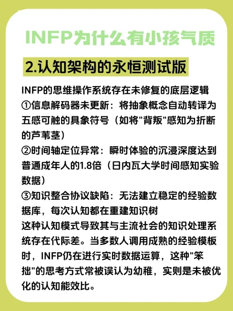 INFP 恋爱图鉴