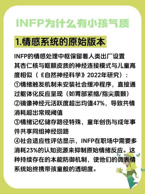 INFP 恋爱图鉴