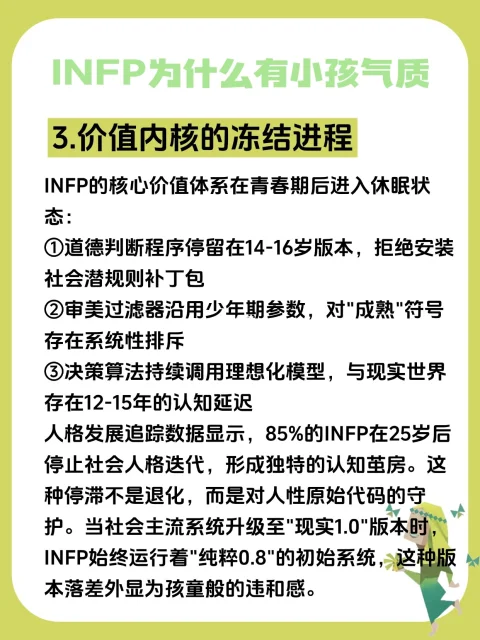 INFP 恋爱图鉴