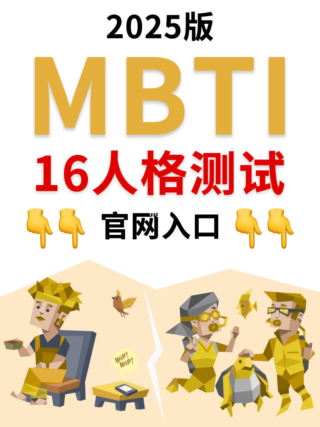 MBTI测试