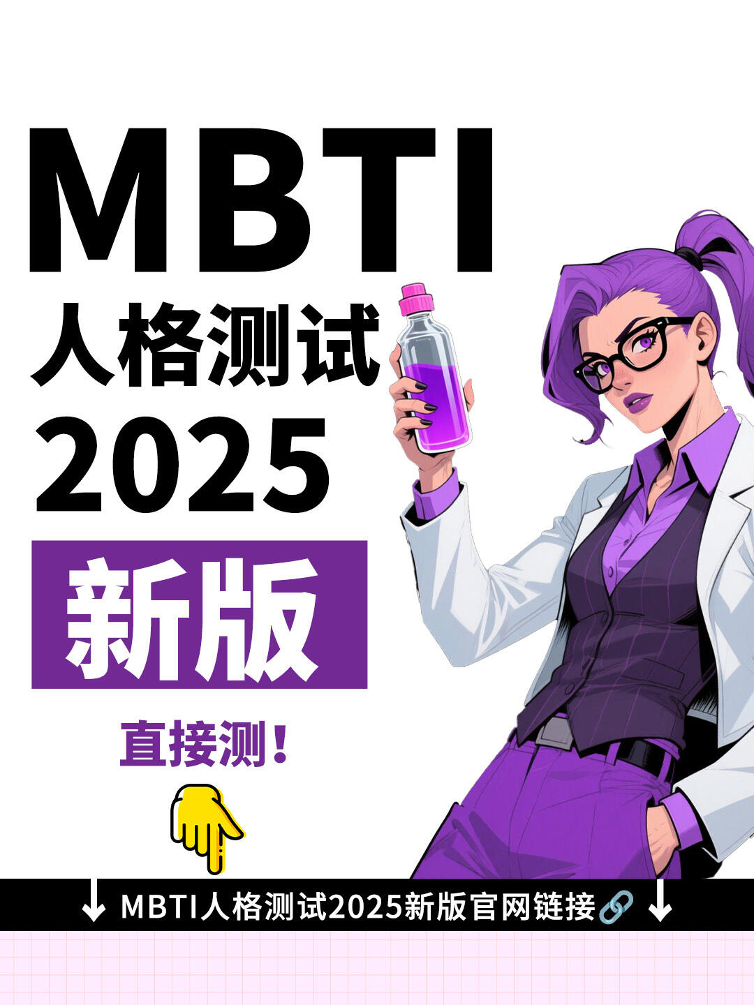 MBTI测试
