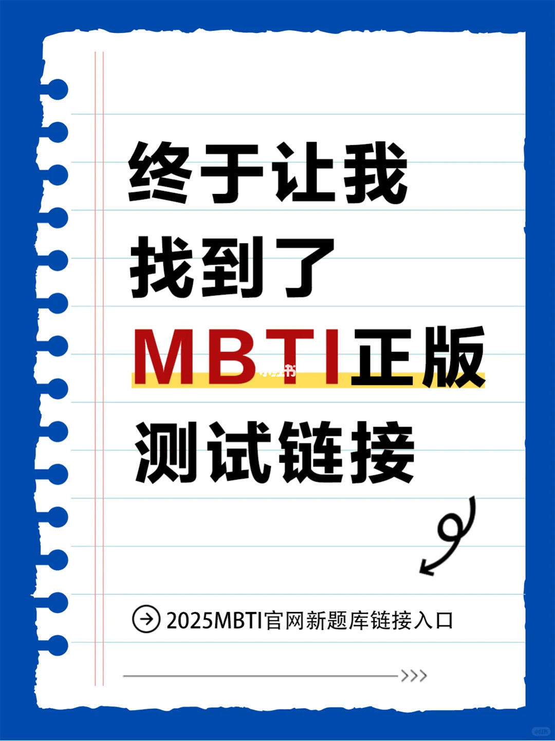 MBTI测试
