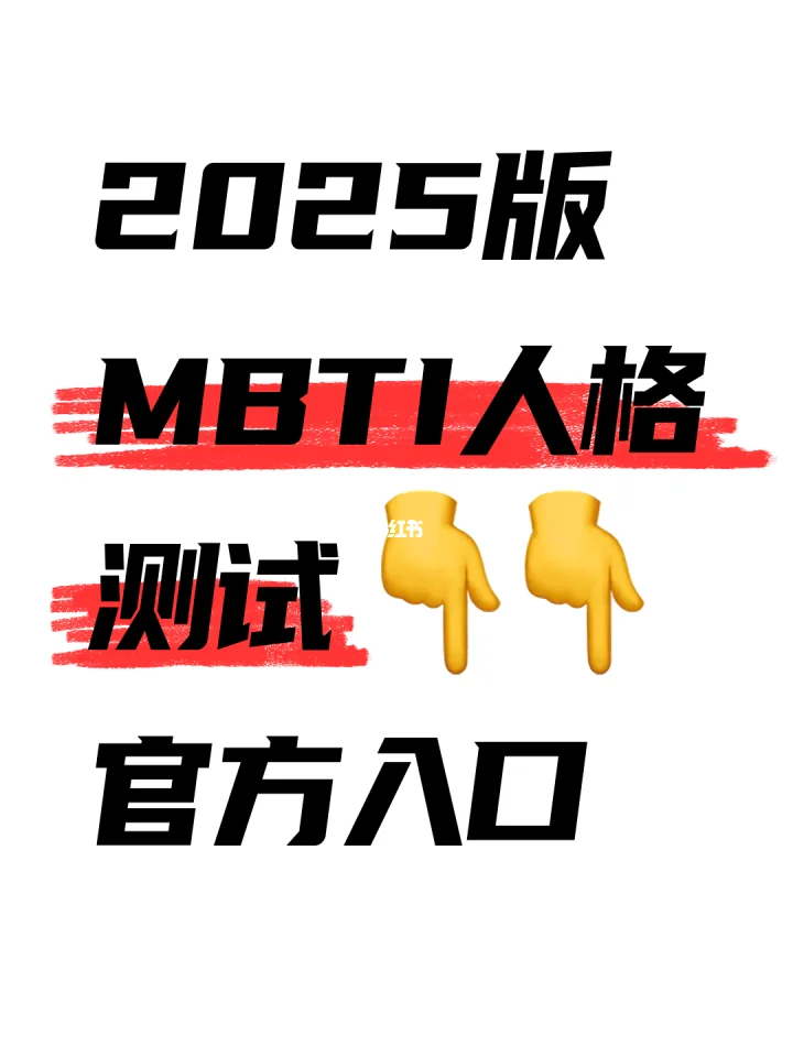 MBTI 64人格测试