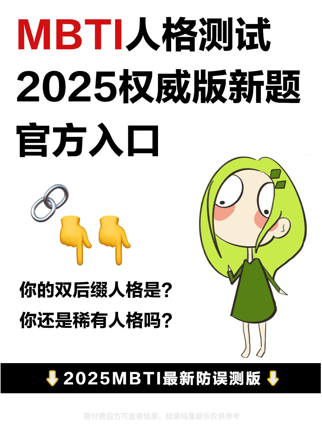MBTI测试