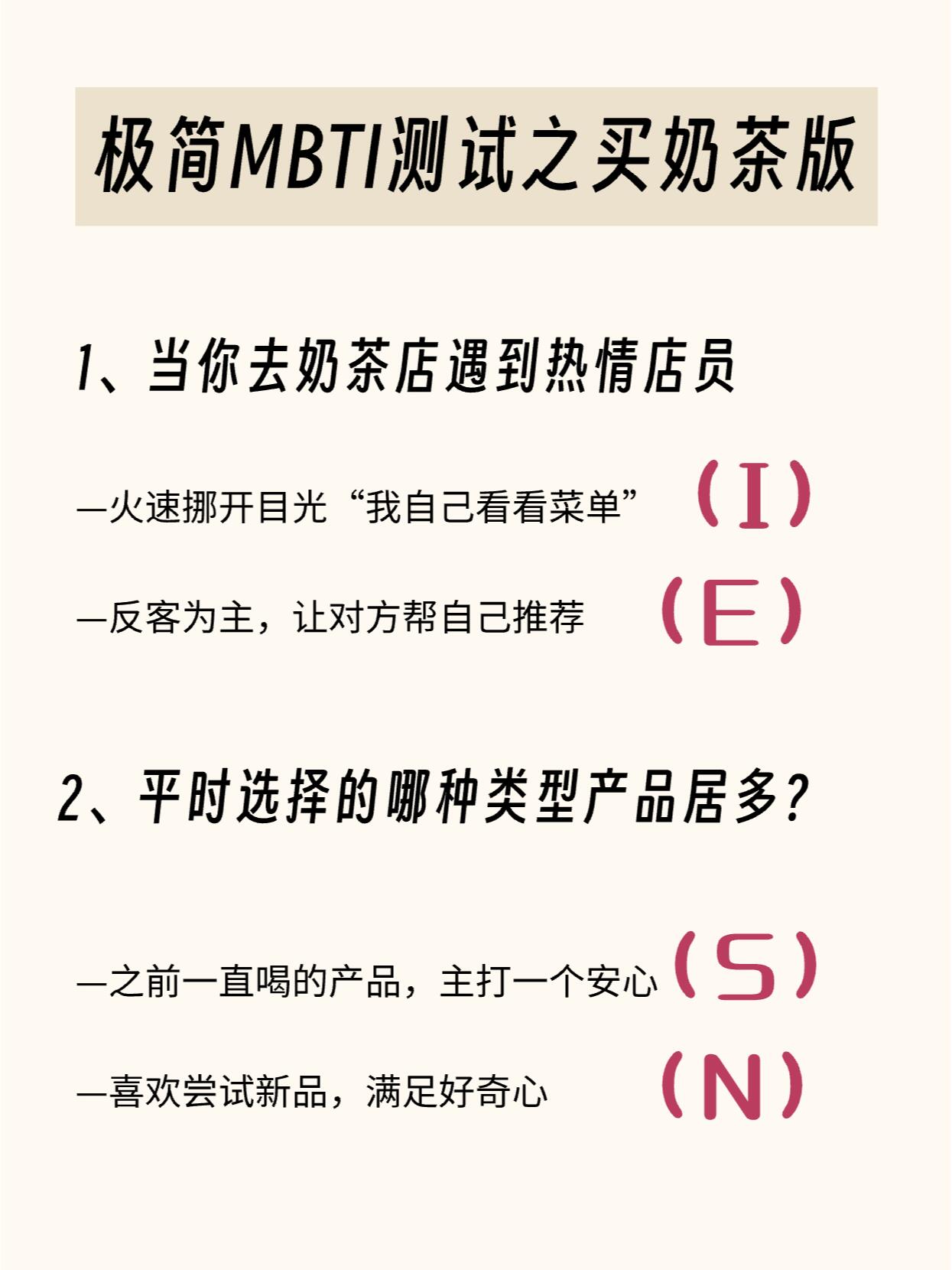 喝奶茶也能看出你的mbti是什么人格？一张菜单测出你是哪杯“茶”
